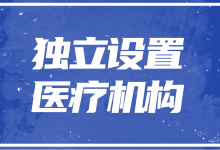 推动第三方服务,医学影像诊断中心等将拥有卫生机构代码!-HIT专家网
