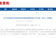 关于核酸检测,有全国统一的工作手册了!-HIT专家网