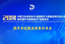 2020CHITEC将于9月25-27日在海口召开-HIT专家网