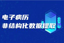 Transformer结合CRF,一种电子病历后结构化处理的技术探索-HIT专家网