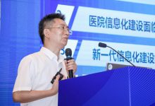 【CHIMA2020】湘雅医院冯嵩:以“一体化”思想谋划新一代医院信息系统建设-HIT专家网