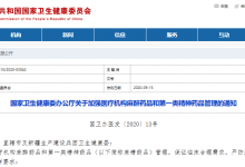 国家卫生健康委:提高麻精药品信息化管理水平-HIT专家网