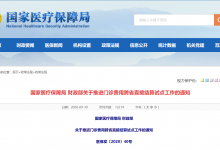 国家医保局、财政部:推进门诊费用跨省直接结算试点工作-HIT专家网