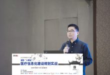 温医一院高志宏:信息化“十四五”规划,喝一杯有“温度”的咖啡! | 2020年南湖HIT论坛-HIT专家网