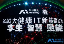东华医为以“数字孪生”理念布局大健康IT新基建-HIT专家网