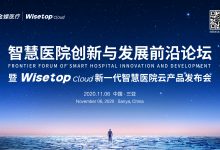 金蝶医疗新一代智慧医院云产品Wisetop Cloud将于11月6日正式发布-HIT专家网