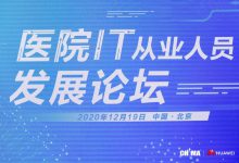 医院信息人的职业发展:既要仰望星空,也要脚踏实地-HIT专家网