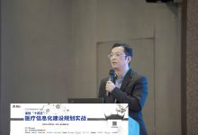 信医科技冯东雷:如何利用区块链技术释放院内数据价值? | 2020年南湖HIT论坛-HIT专家网