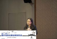 马丽明:如何做好新建医院信息系统规划? | 2020年南湖HIT论坛-HIT专家网