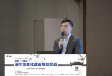 京东健康:生态联结,构建智慧医疗体系 | 2020年南湖HIT论坛-HIT专家网