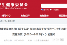 北京:推进电子病历影像共享,鼓励引导互联网医院和智慧医院建设-HIT专家网