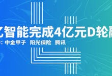 森亿智能完成4亿元D轮融资,“1+3+N”体系赋能智慧医院建设-HIT专家网