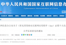涉及问诊挂号,网信办规定38类常见App必要个人信息范围-HIT专家网