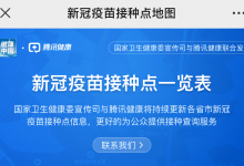 国家卫生健康委与腾讯健康联合发布新冠疫苗接种地图-HIT专家网