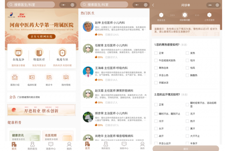 中医问诊的互联网化转型:河南中医药大学第一附属医院京东互联网医院上线