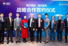 BD(中国)与瑞华康源达成战略合作,赋能医院数智化管理创新-HIT专家网