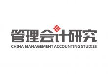 【医院智慧管理征稿启事】“数智时代”的经营模式变革与财务管理破局-HIT专家网