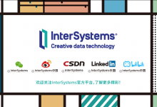 InterSystems开发者社区中文版上线:打造高效的技术交流和资源共享平台-HIT专家网