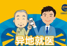 国家医保局:普通门诊费用跨省直接结算累计突破300万人次-HIT专家网