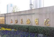 王志勇:以“临床科研一体化”为核心的研究型医院建设“长海模式”-HIT专家网