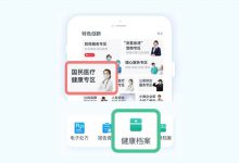 浙江:分步开放居民电子健康档案-HIT专家网