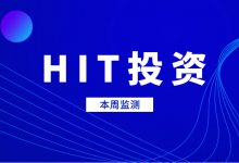 医疗信息化投资一周监测:县域医共体建设持续升温-HIT专家网