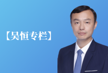 【吴恒专栏】我的参会观:当我们谈论展会时,在谈些什么?-HIT专家网