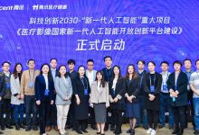 医疗影像国家新一代人工智能开放创新平台启动,化解三大卡脖子问题-HIT专家网