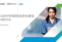 3月25日,与您在线相约共议“多云时代的医院信息化建设”-HIT专家网