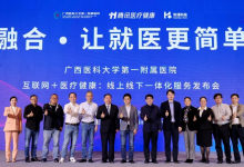 线上线下一体化深度融合,广西医科大学第一附属医院发布医疗服务新模式-HIT专家网
