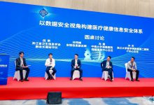 西湖论剑:如何为医疗行业“数据力”提供安全保障?-HIT专家网