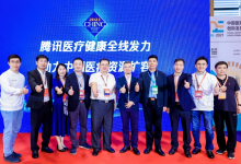 腾讯医疗健康CHINC全线发力,数字化助推医疗资源扩容-HIT专家网