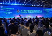 2021CHINC如期而至:传递医疗信息化建设政策新方向-HIT专家网