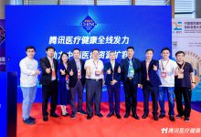 【CHINC来风】做好数字化助手,腾讯助推医疗资源扩容(附视频)-HIT专家网