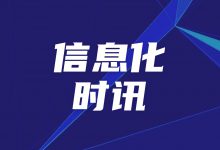 中国信通院倡议成立医疗科技安全实验室,现征集成员单位-HIT专家网