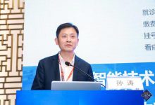 神思旭辉董事长孙涛博士:如何将“弱”人工智能应用到医院智慧服务?-HIT专家网
