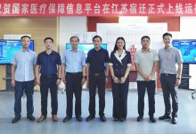 京东健康首个城市级智慧医保平台正式落地江苏宿迁-HIT专家网