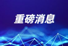 首家八级、新增89家!2022年度通过电子病历五级及以上医疗机构名单公示-HIT专家网