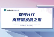 河北省人民医院信息化建设的五条经验 | 探寻HIT高质量发展之道-HIT专家网