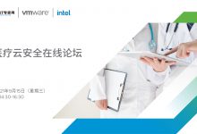 直播预告 | 在云端,如何确保医疗业务的合规与安全?-HIT专家网