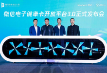 微信电子健康卡开放平台3.0全新升级-HIT专家网