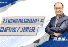 陈金雄公开课预告|如何将医院信息科打造为赋能型组织?-HIT专家网
