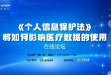 医疗机构落实《个人信息保护法》,绝非信息部门一己之责(附视频)-HIT专家网