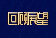 【回顾展望】大规模核酸检测信息化能力在实战中“进化”-HIT专家网
