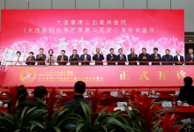 东软第一家线下医院举行开诊仪式-HIT专家网