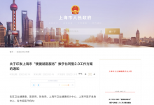 上海市印发“便捷就医服务”数字化转型2.0工作方案-HIT专家网