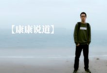 【康康说道】当患者数据走出医院“围墙”,这些安全隐患不得不防-HIT专家网
