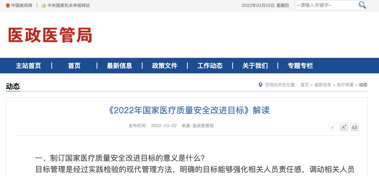 2022年国家医疗质量安全改进目标发布,要求提高门诊电子病历使用率