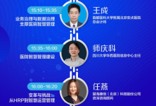 测试:医院智慧管理的数据源头活水在线研讨会-HIT专家网