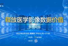 直播预告 | 如何释放医学影像数据价值?-HIT专家网